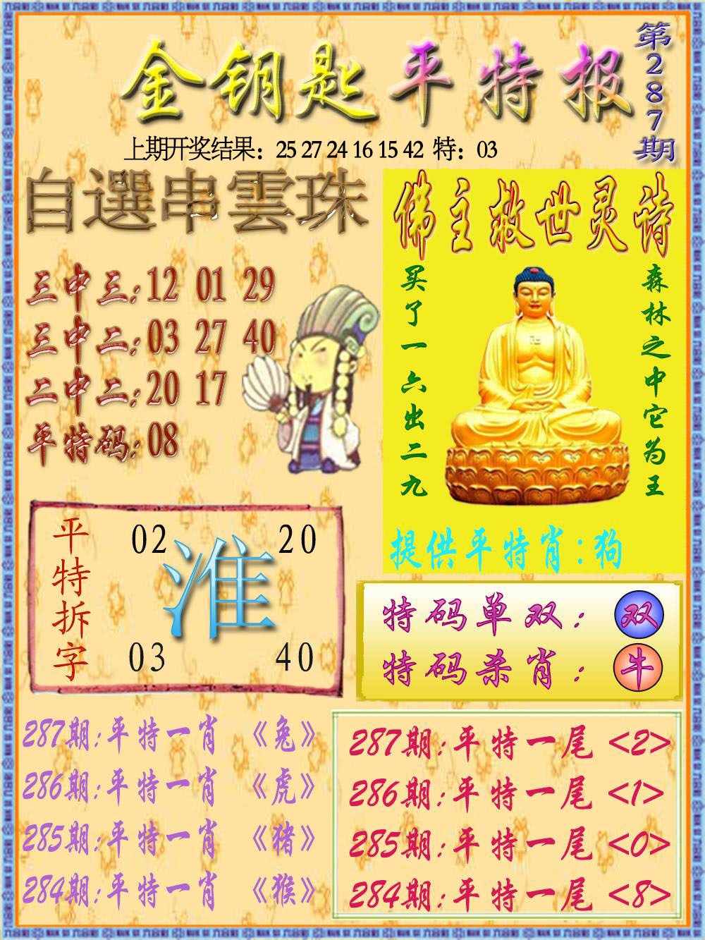 287期金钥匙平特报[图]