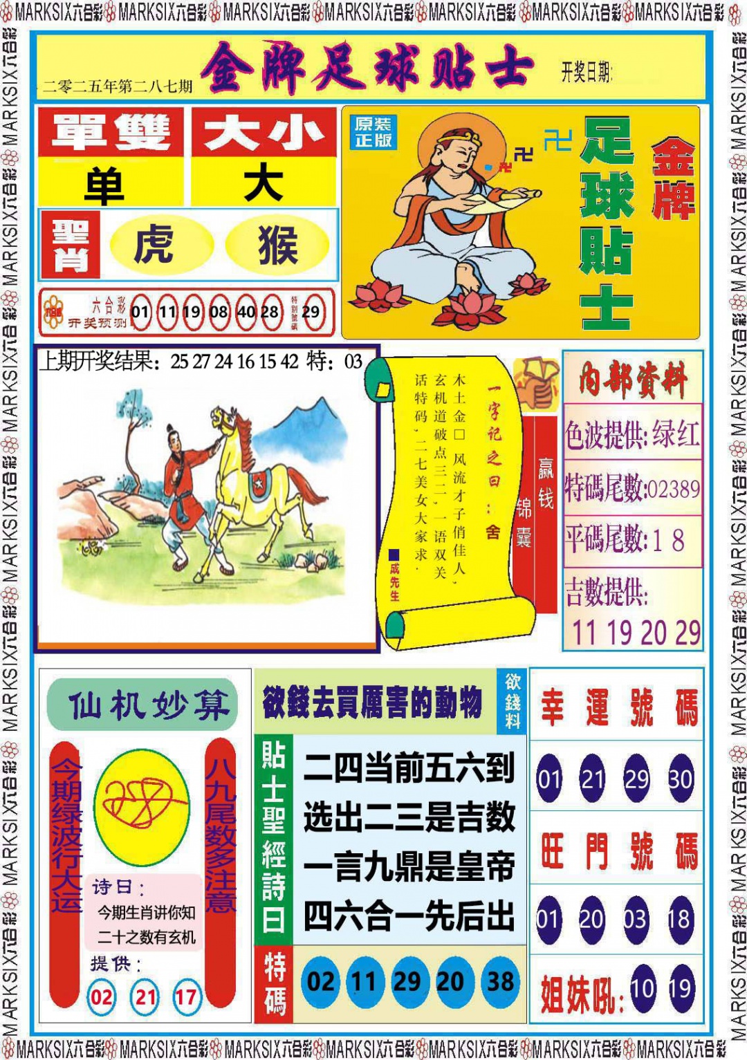 287期金牌足球贴士[图]