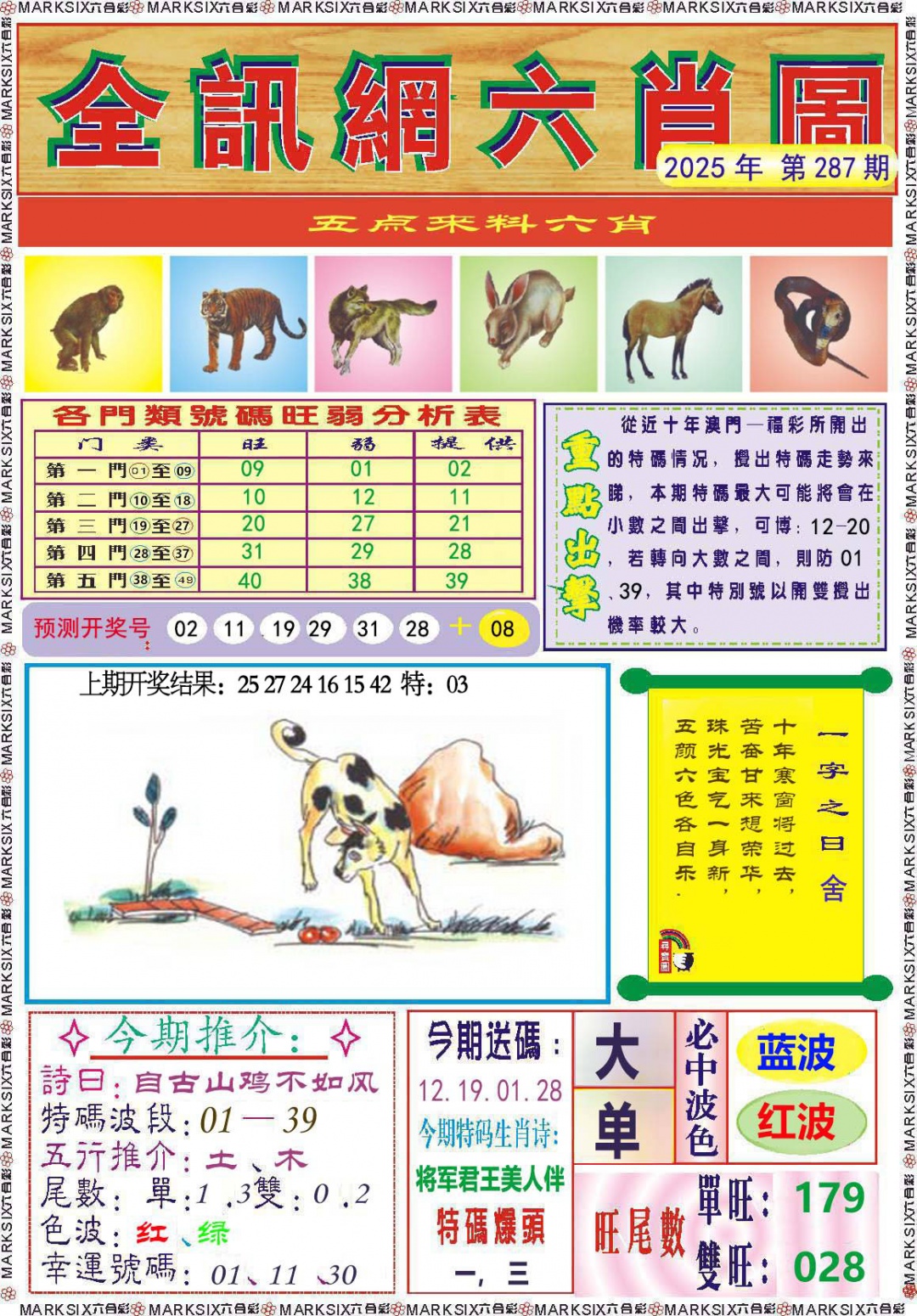 287期全讯网六肖图[图]