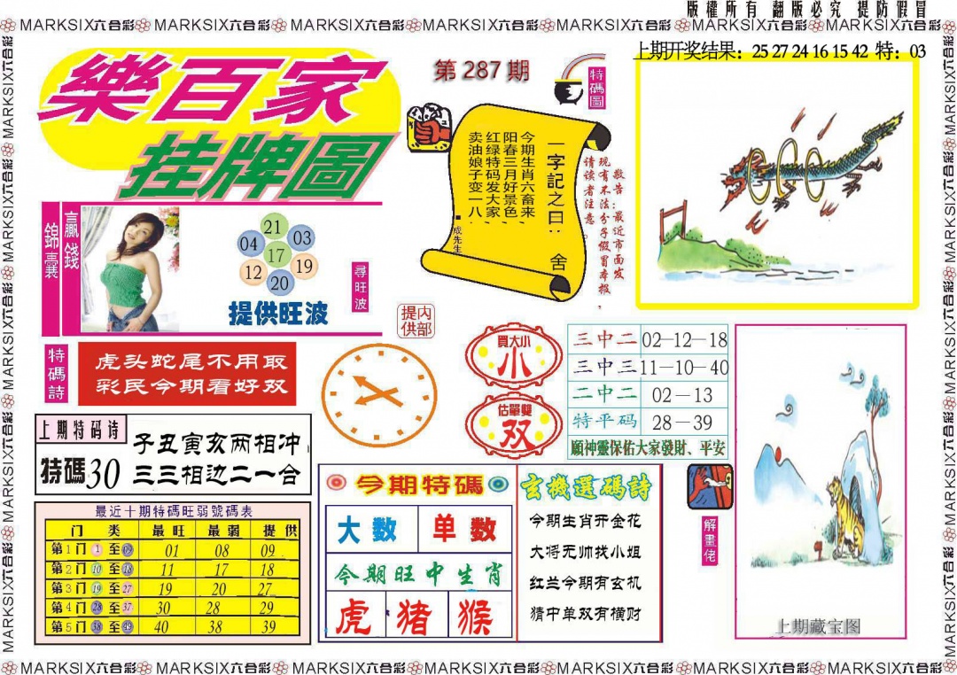 287期乐百家挂牌图[图]