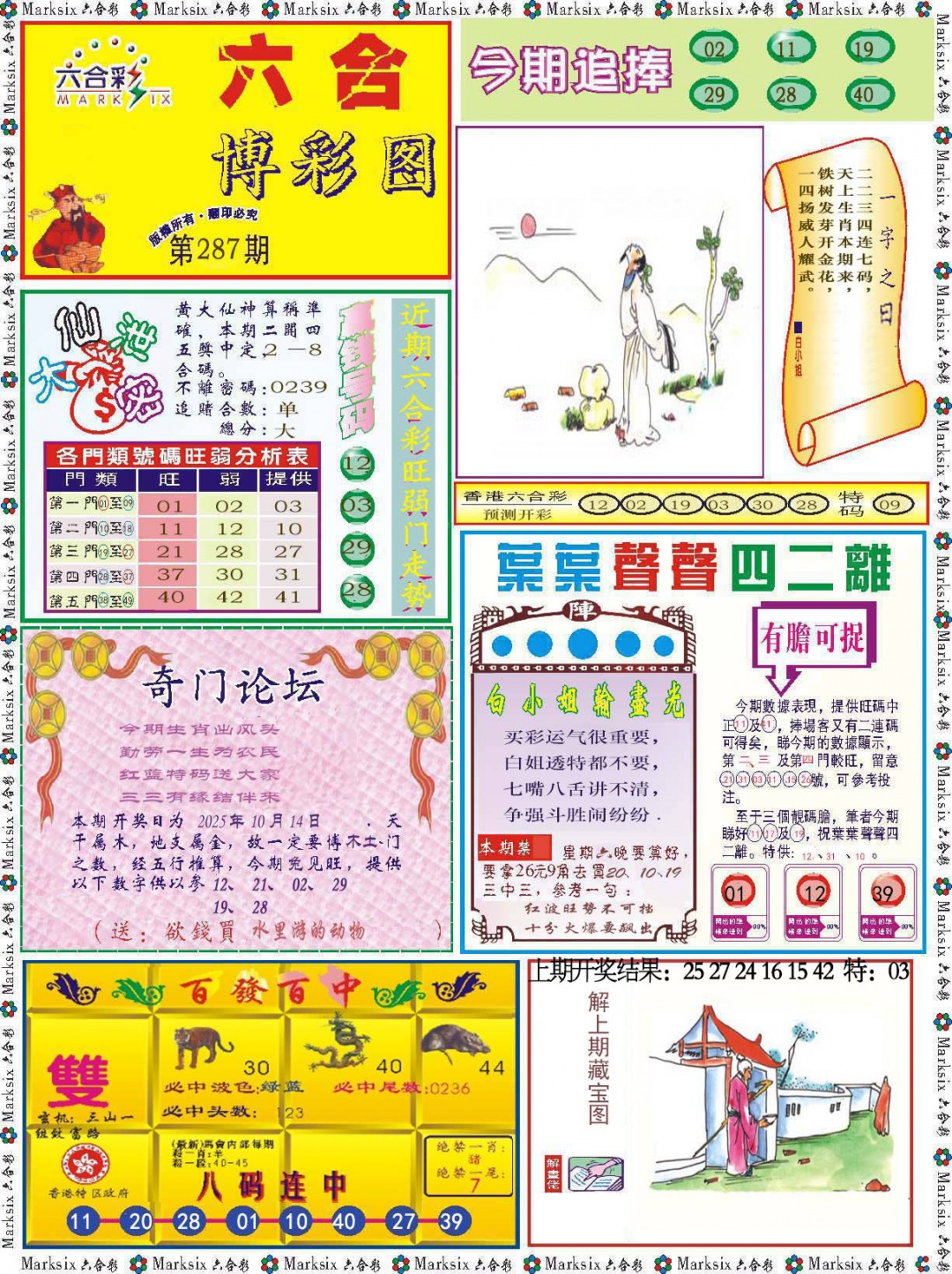 287期六合博彩图[图]