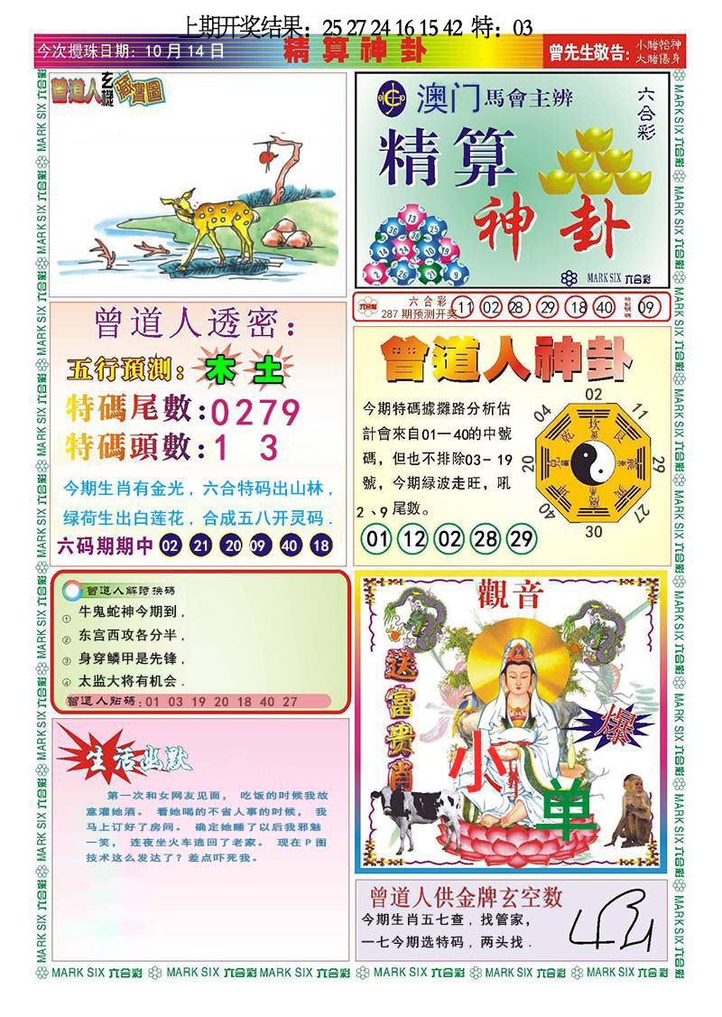 287期精算神卦[图]