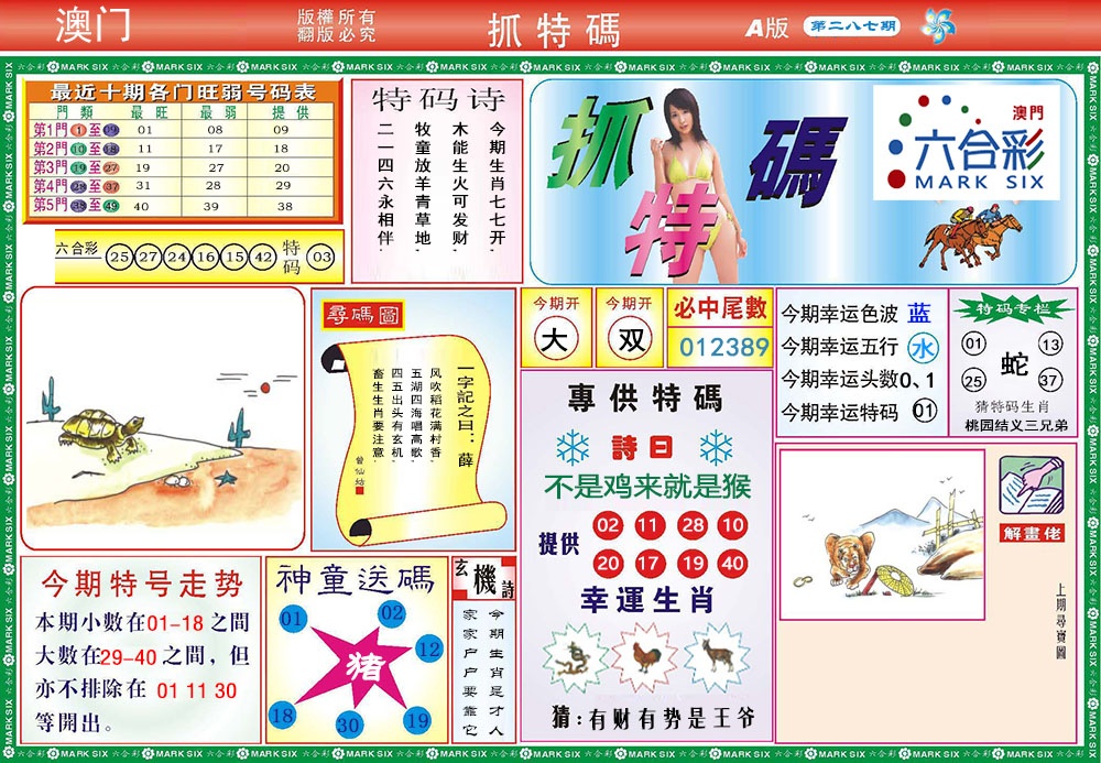 287期118抓特码A[图]