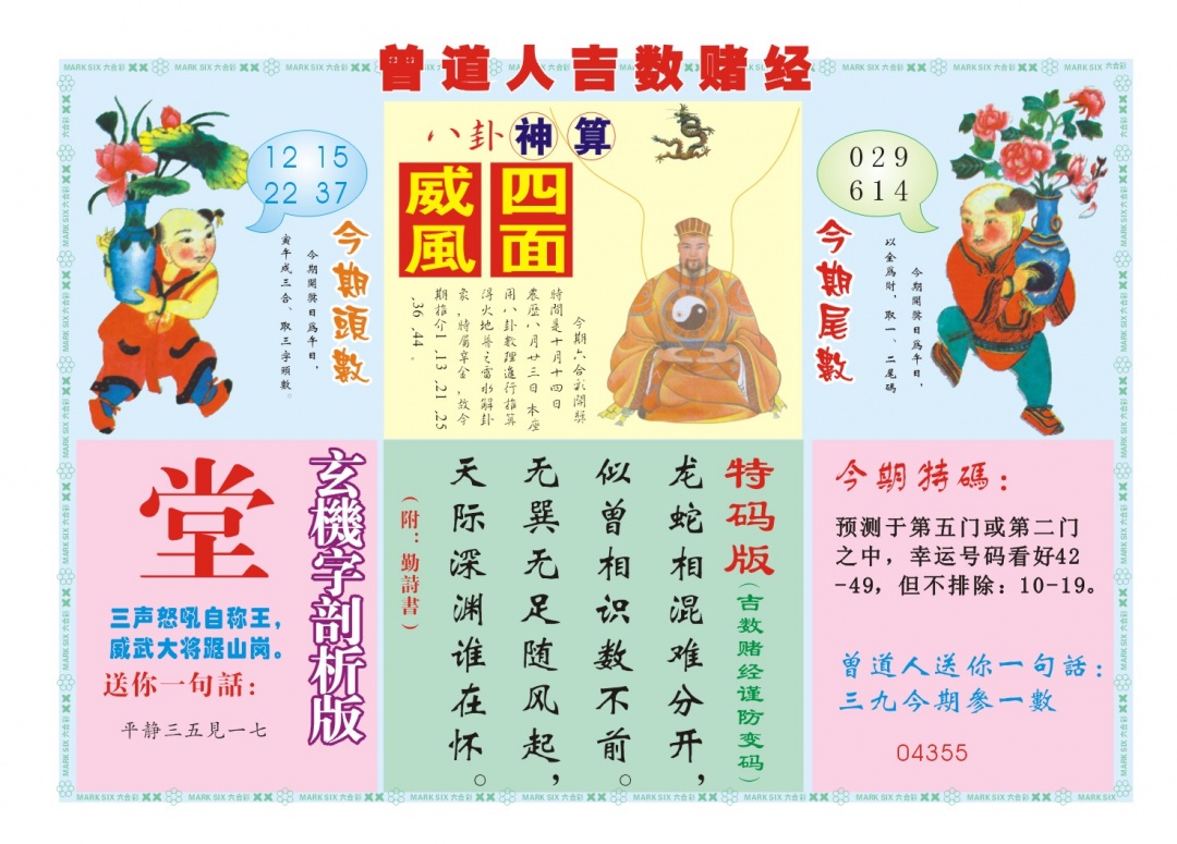 287期吉数赌经B[图]