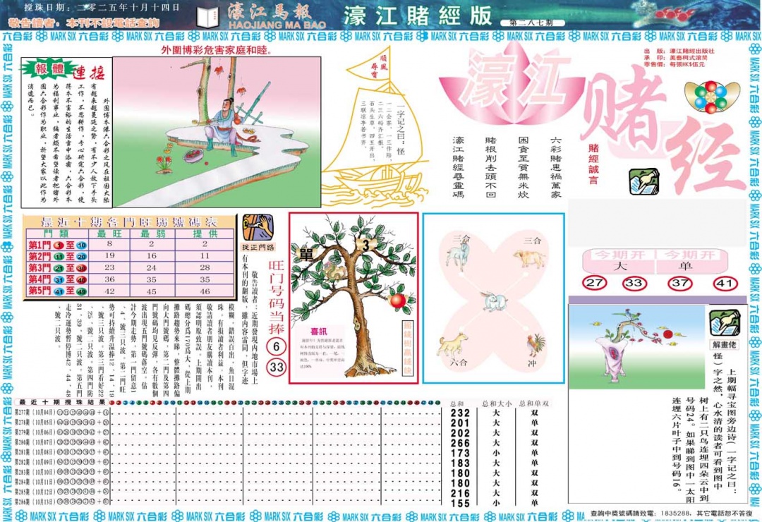 287期濠江赌经A[图]
