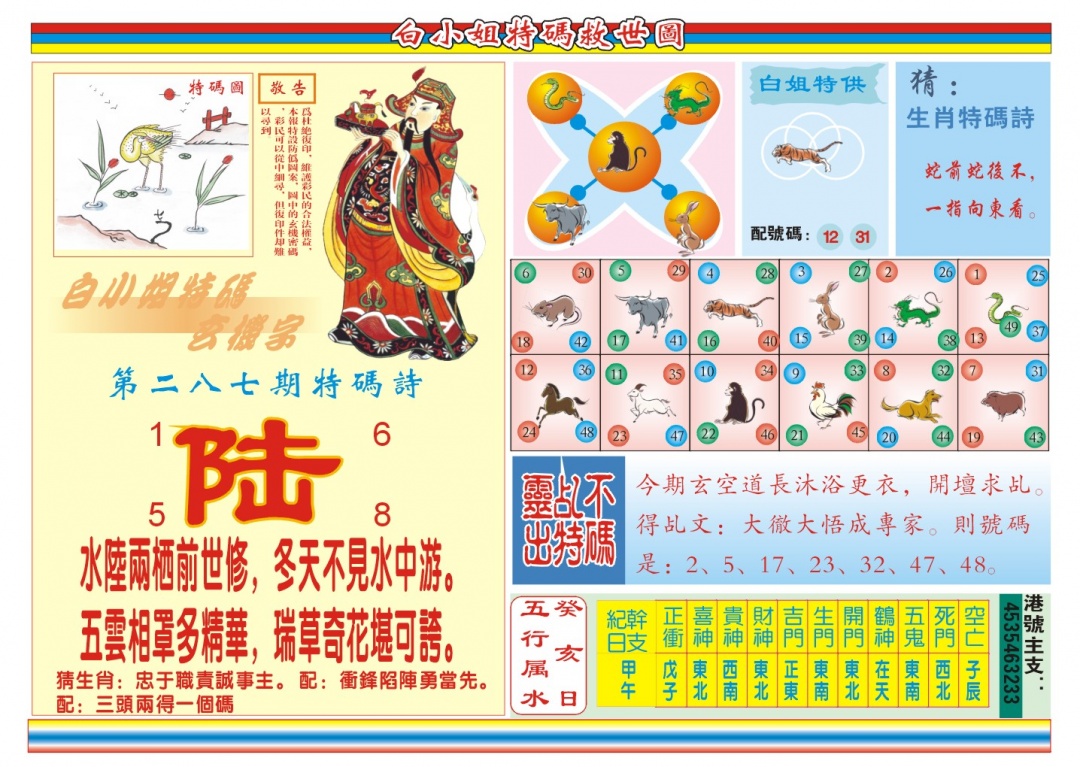 287期白小姐特码救世B[图]