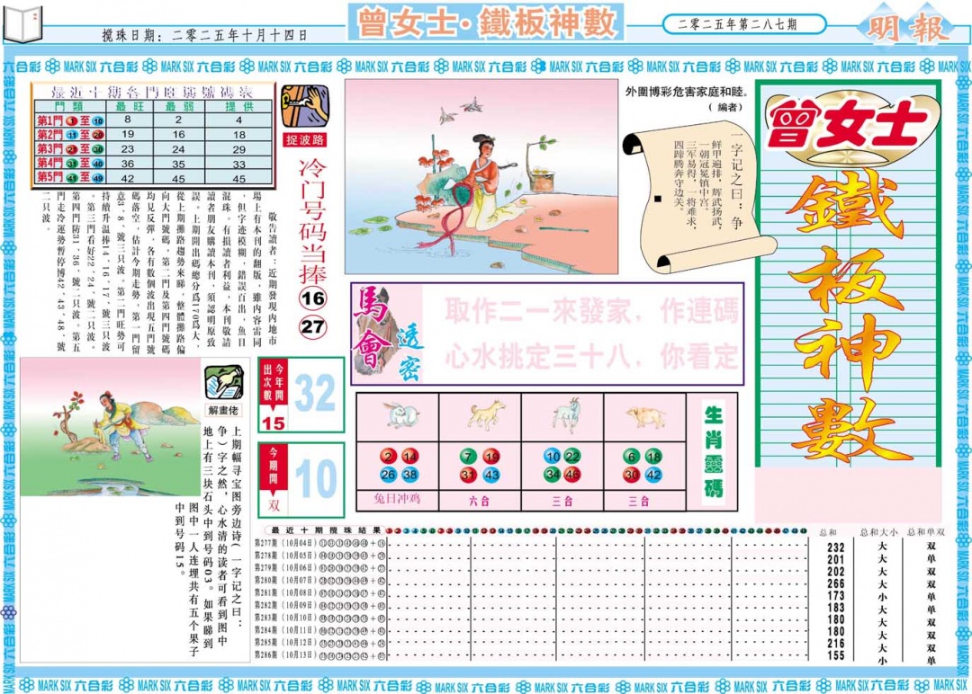 287期曾女士铁板神数A[图]