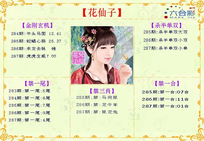 287期花仙子[图]