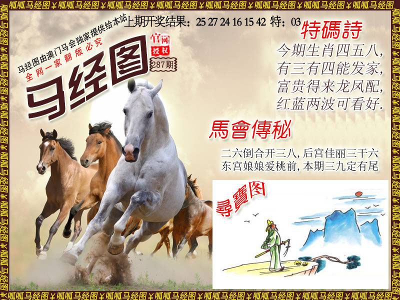 287期马经1[图]