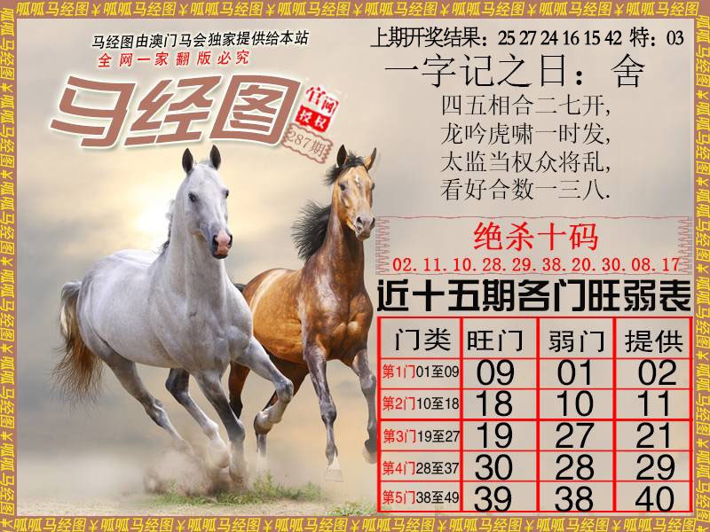 287期马经4[图]
