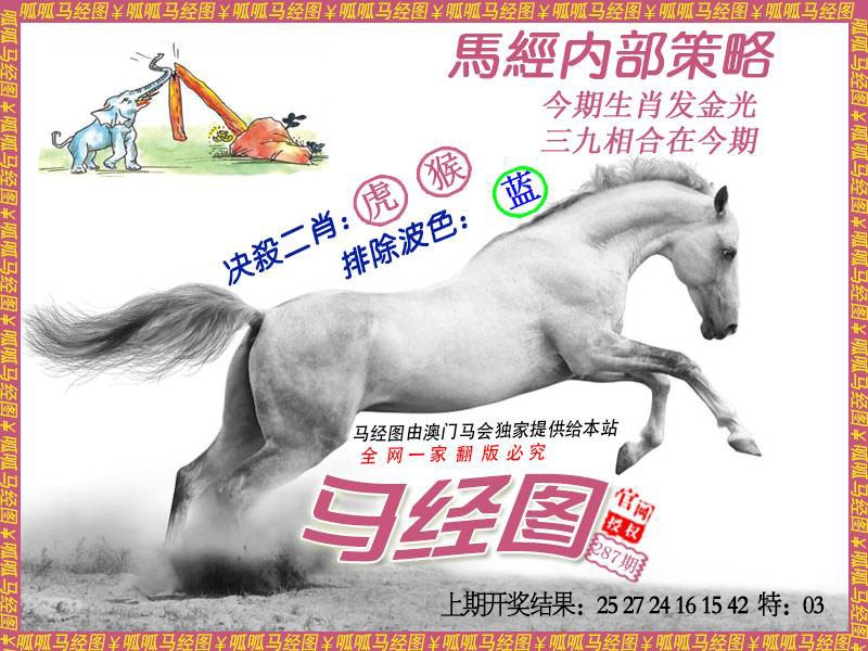 287期马经5[图]
