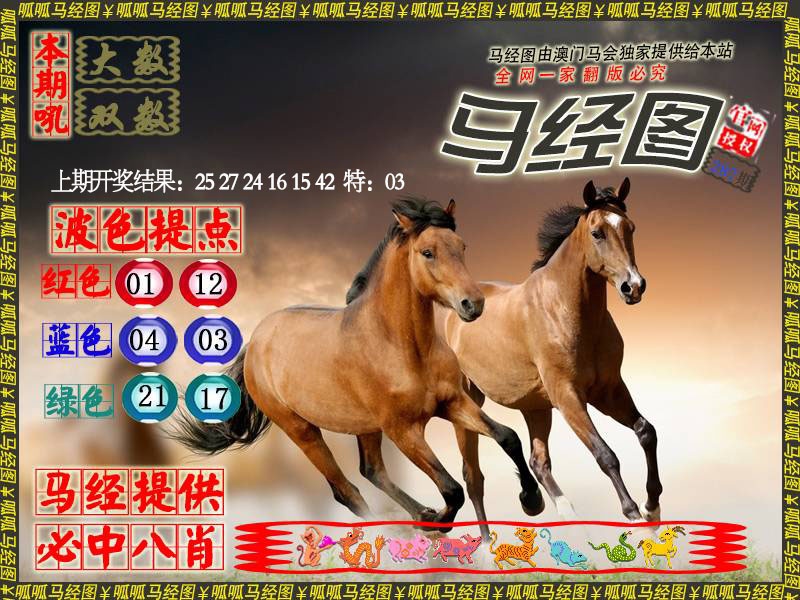 287期马经3[图]