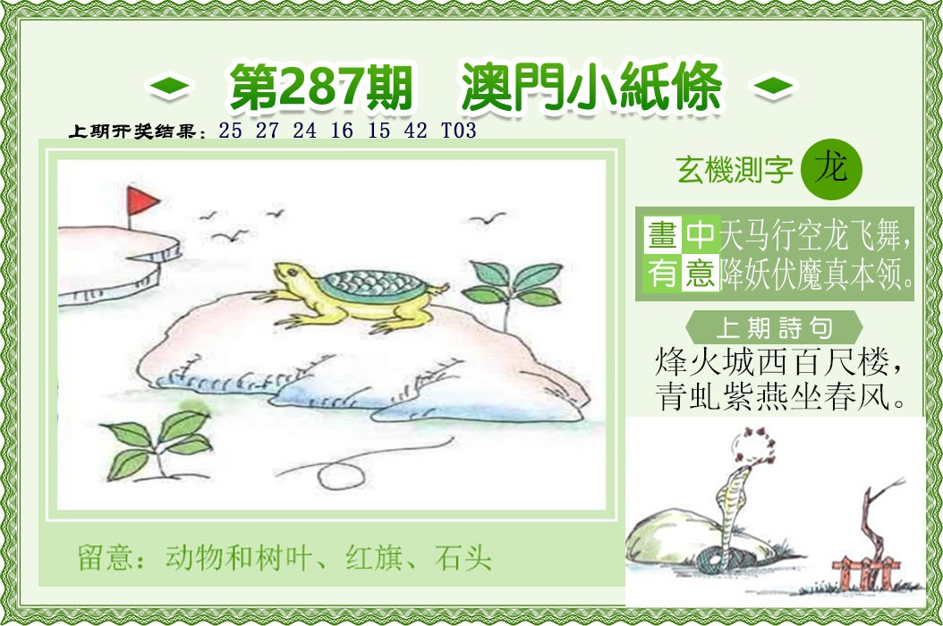 287期澳门小纸条[图]