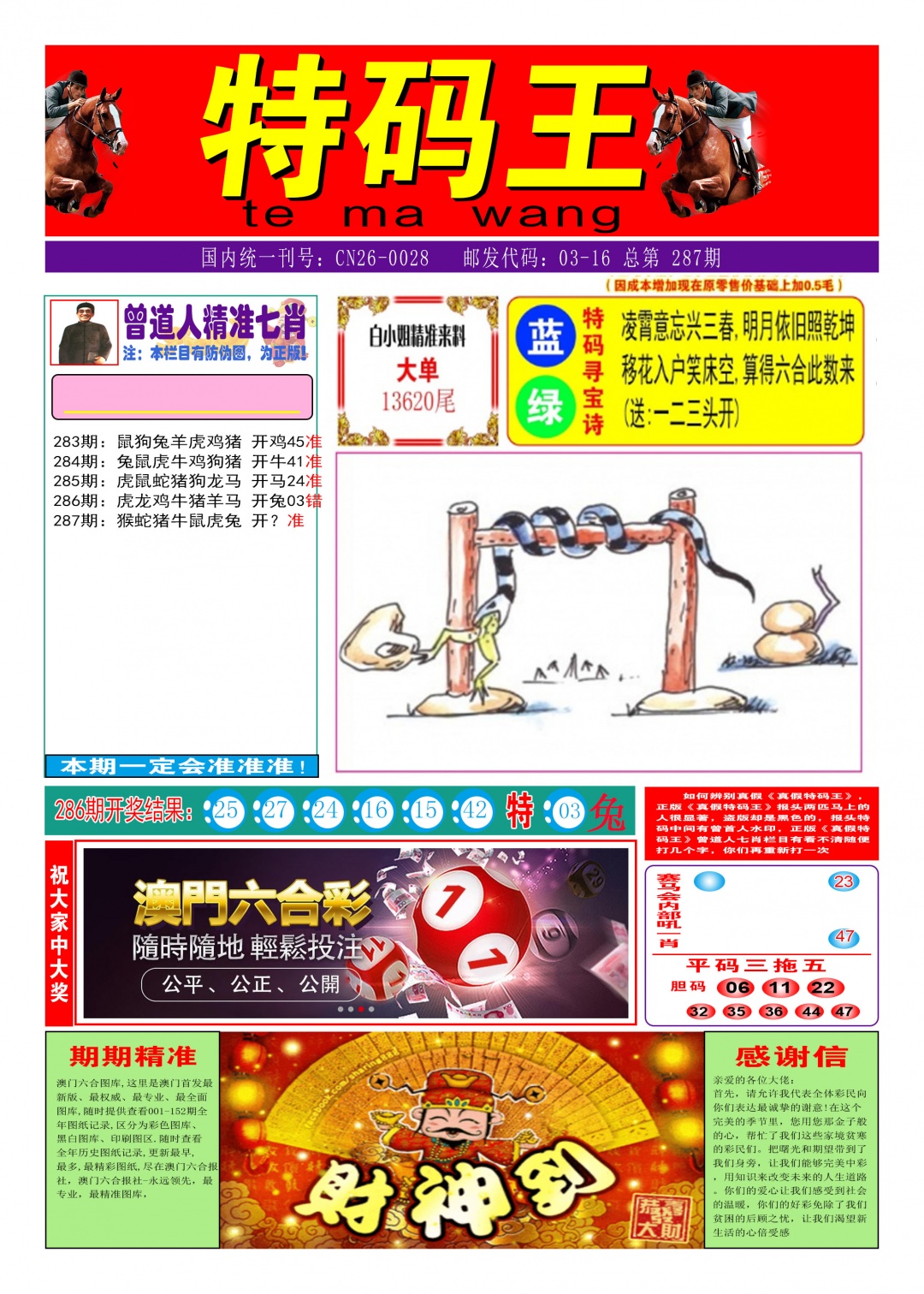 287期特码王A[图]