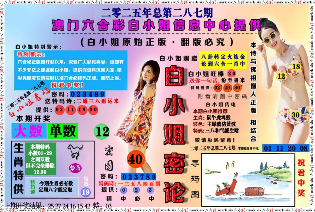 287期白小姐密论[图]