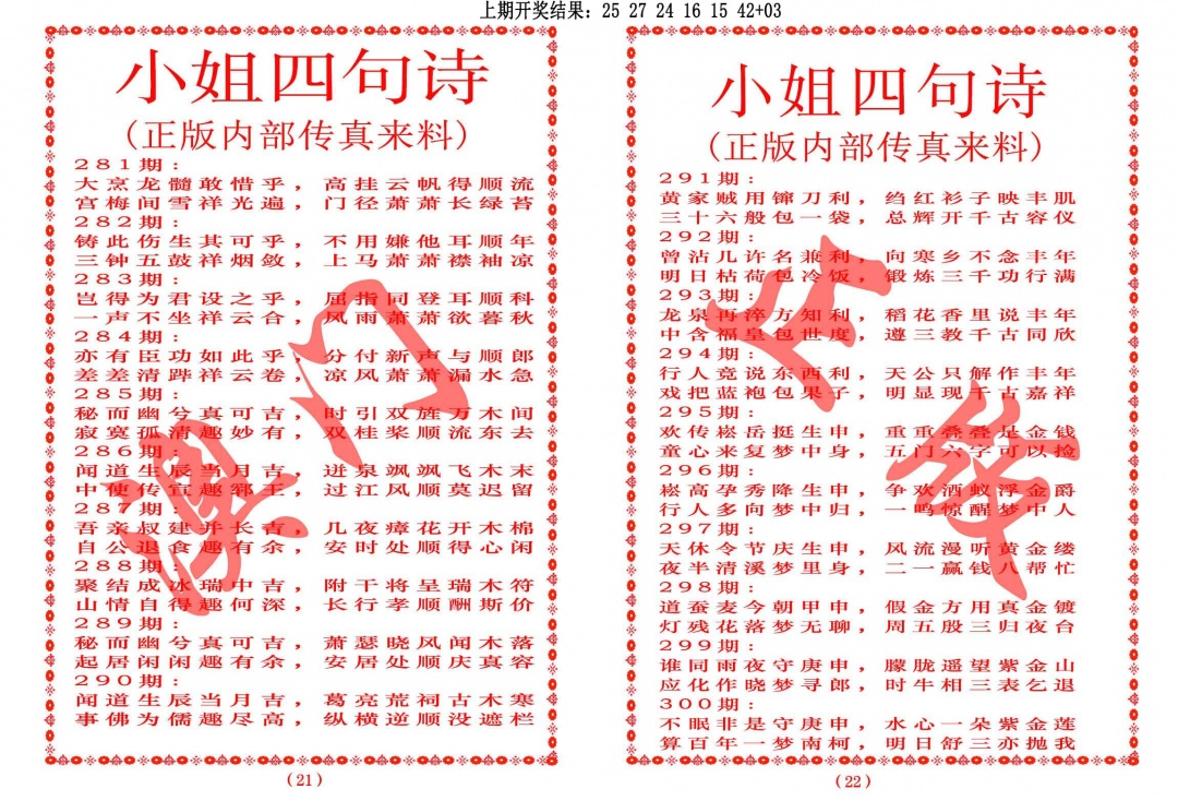 287期小姐四句诗[图]