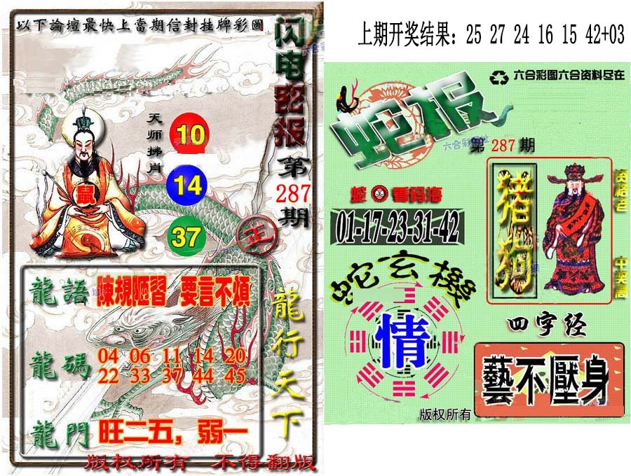 287期蛇报闪电版[图]