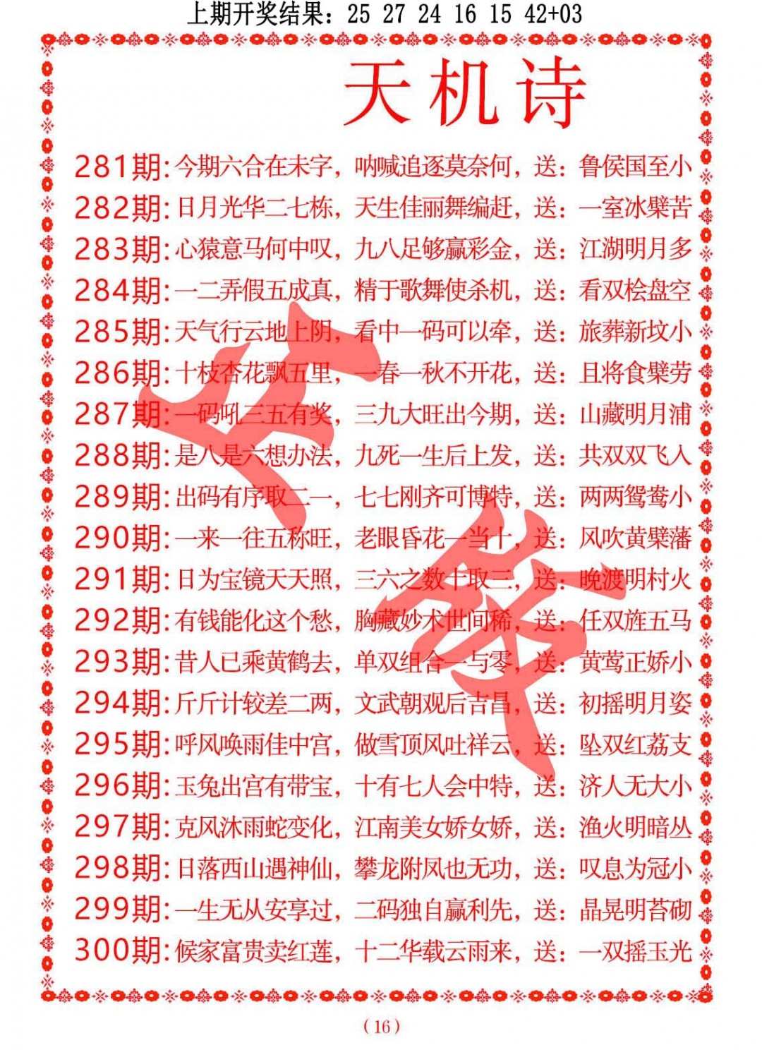 287期天机诗A[图]