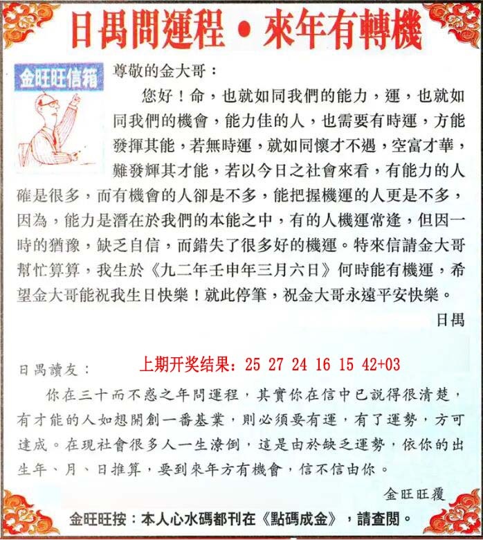 287期金旺旺信箱[图]