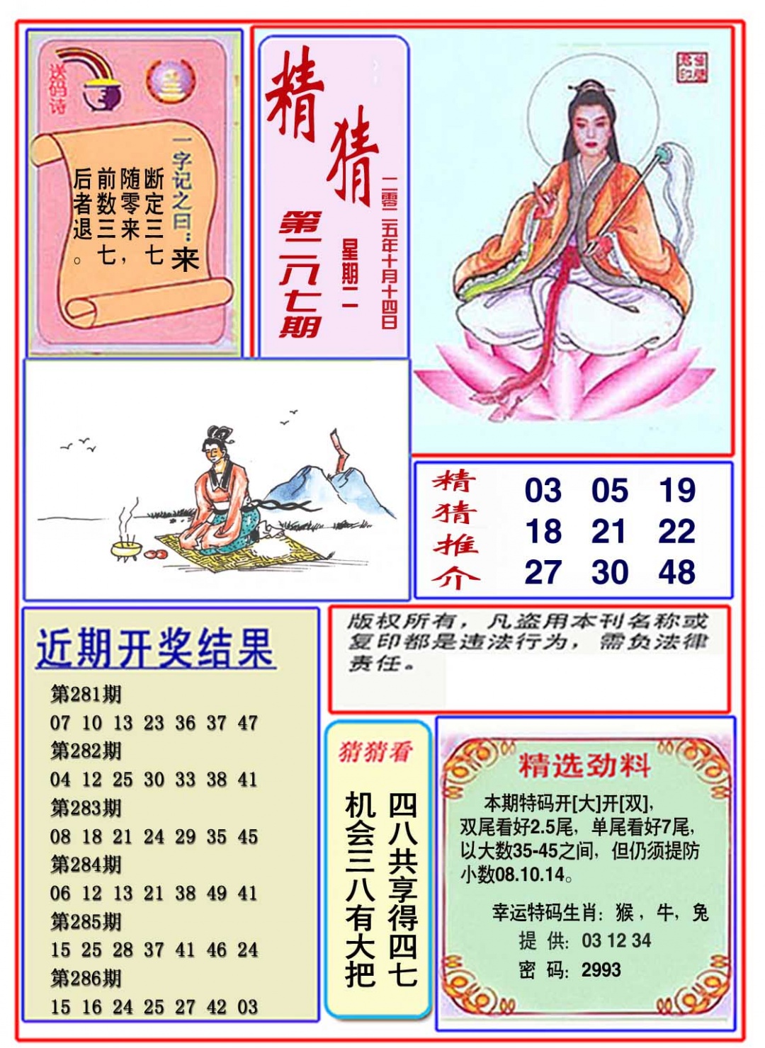 287期观音精猜图[图]