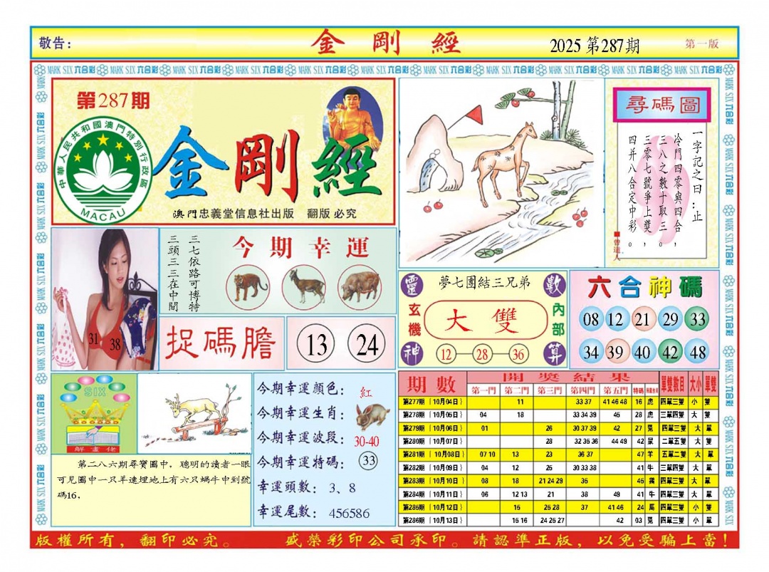 287期金刚经A[图]