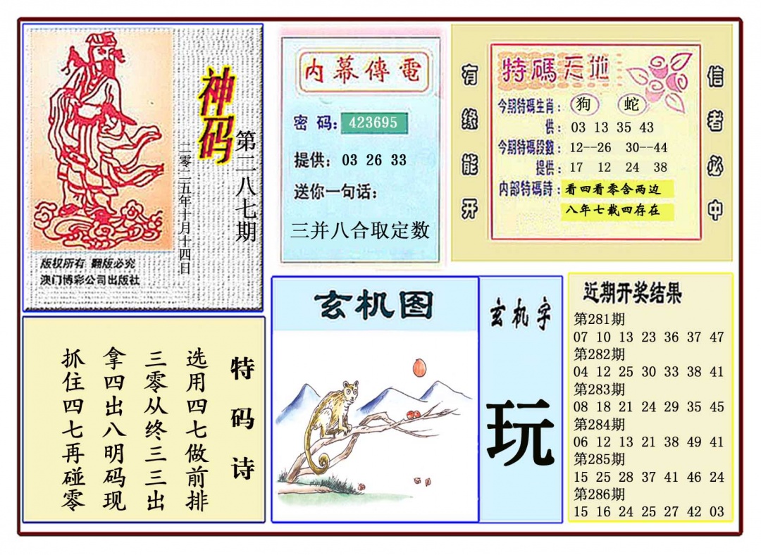 287期黄大仙神码[图]