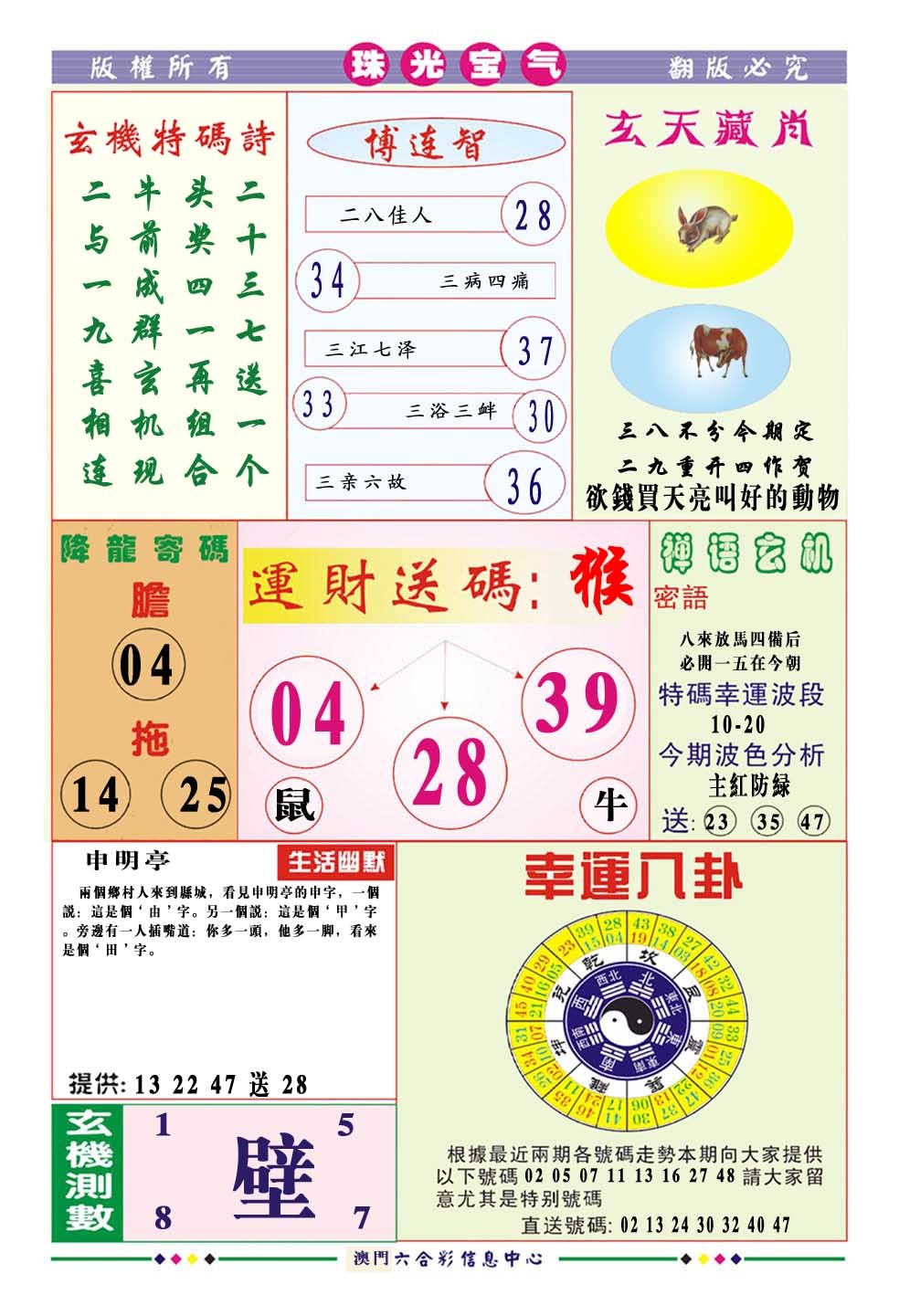 287期珠光宝气[图]