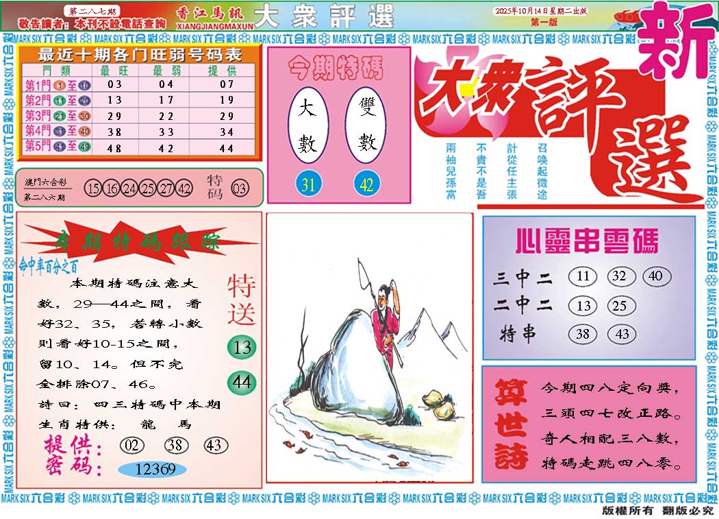 287期大众评选A[图]