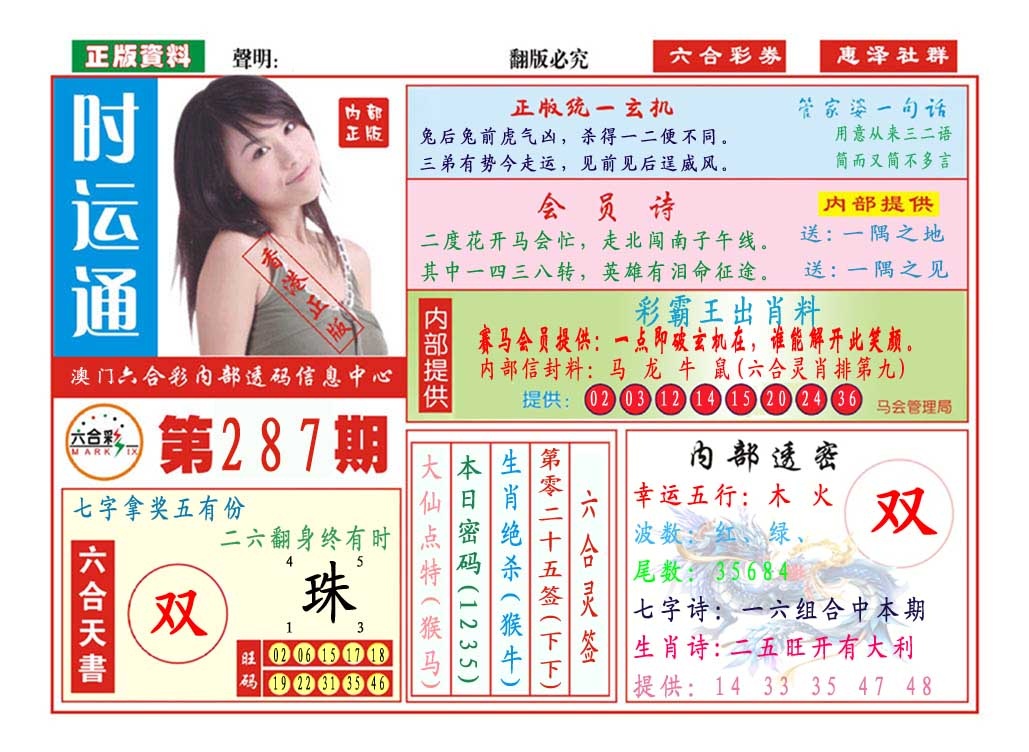 287期时运通[图]