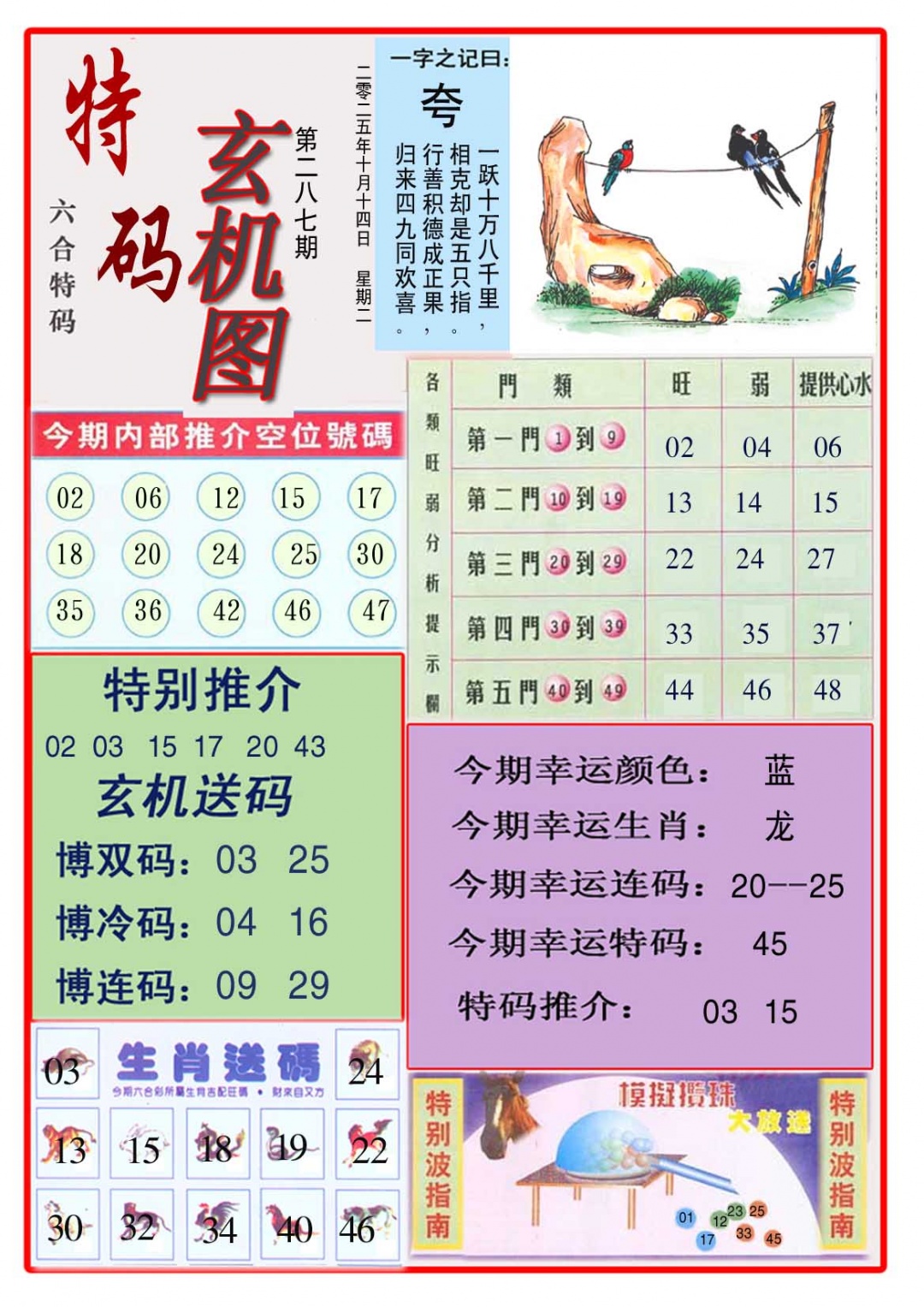 287期特码玄机图[图]