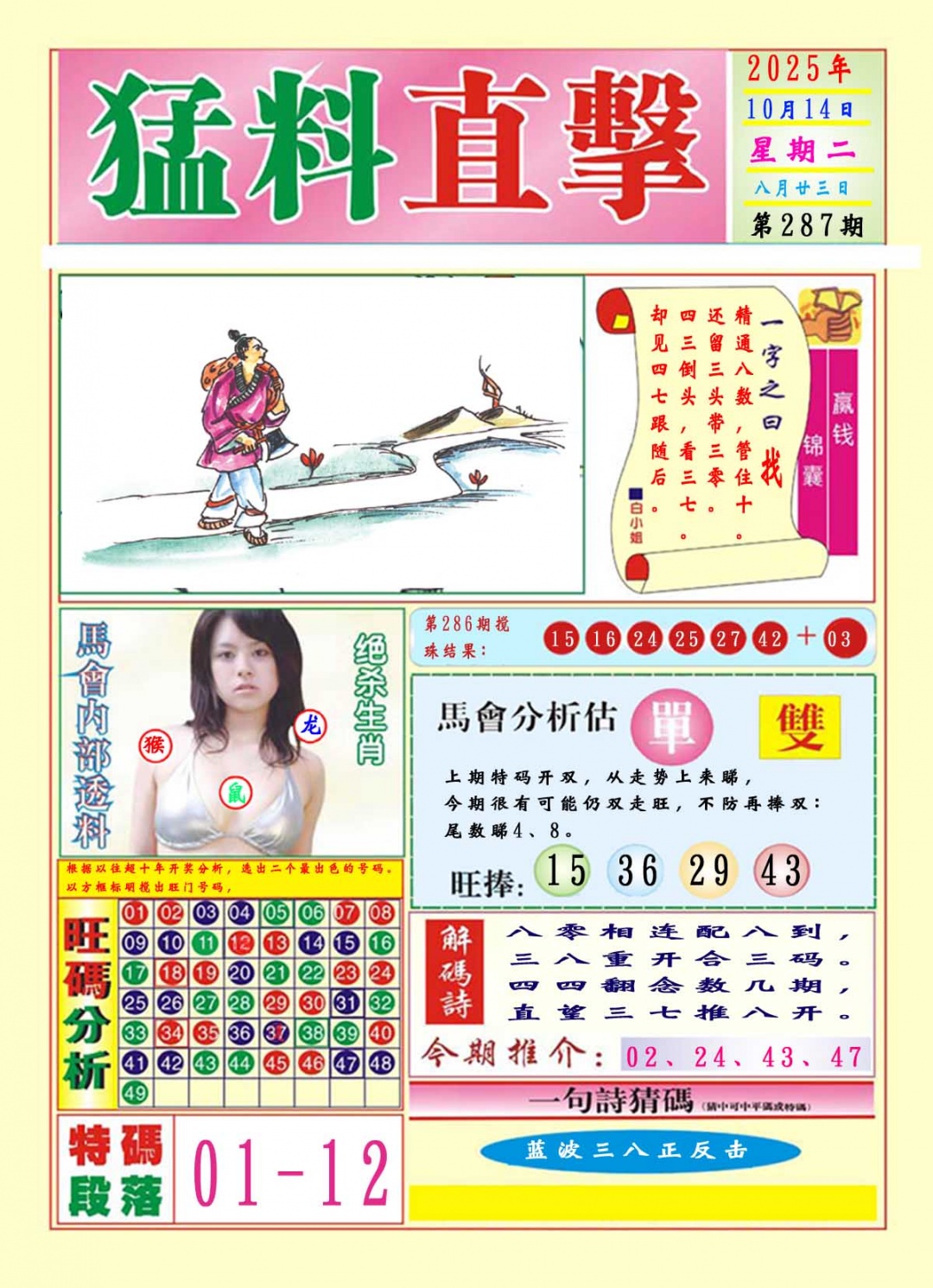 287期猛料直击A[图]