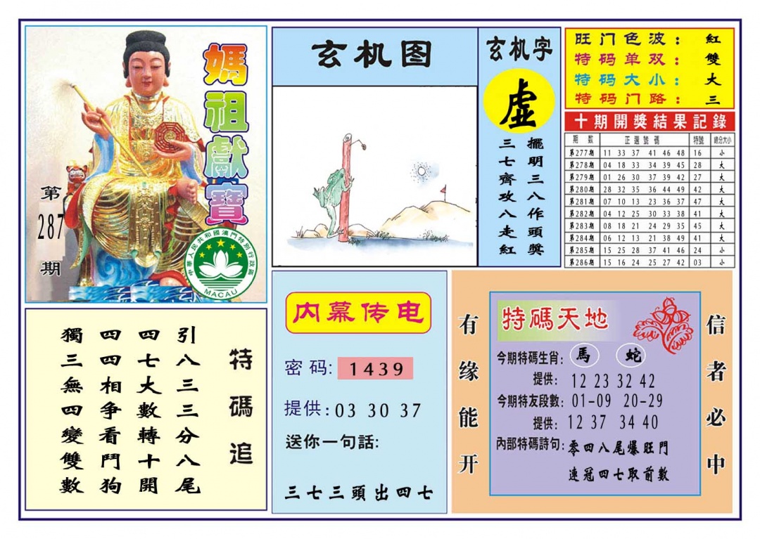287期马祖献宝[图]