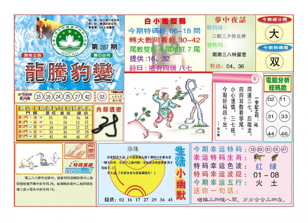 287期龙腾豹变[图]