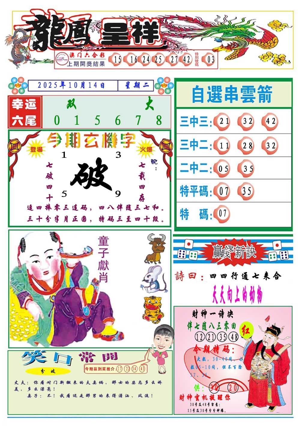 287期龙凤呈祥A[图]