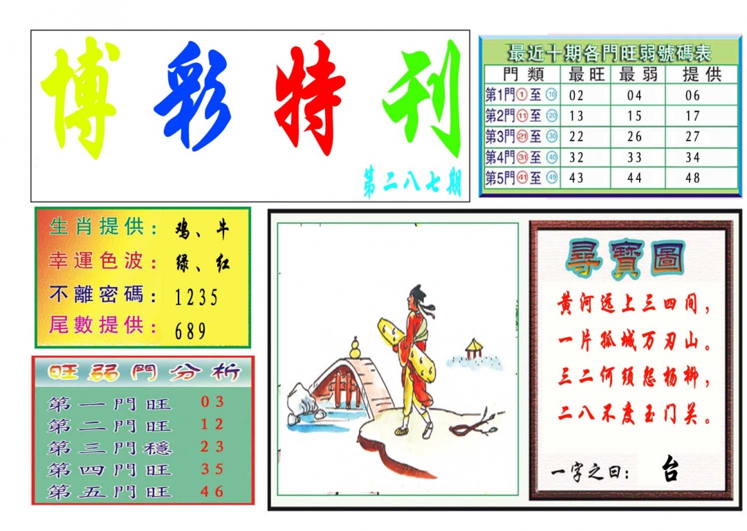 287期博彩特刊[图]