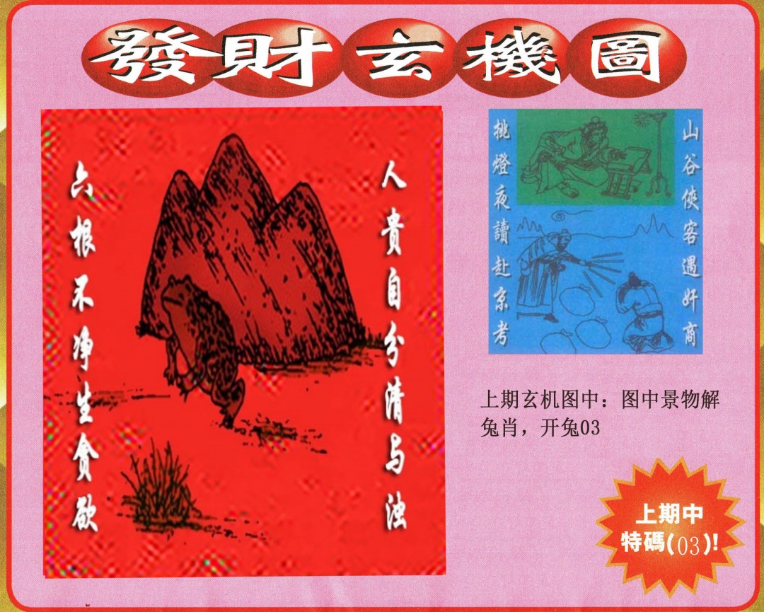 287期发财图[图]