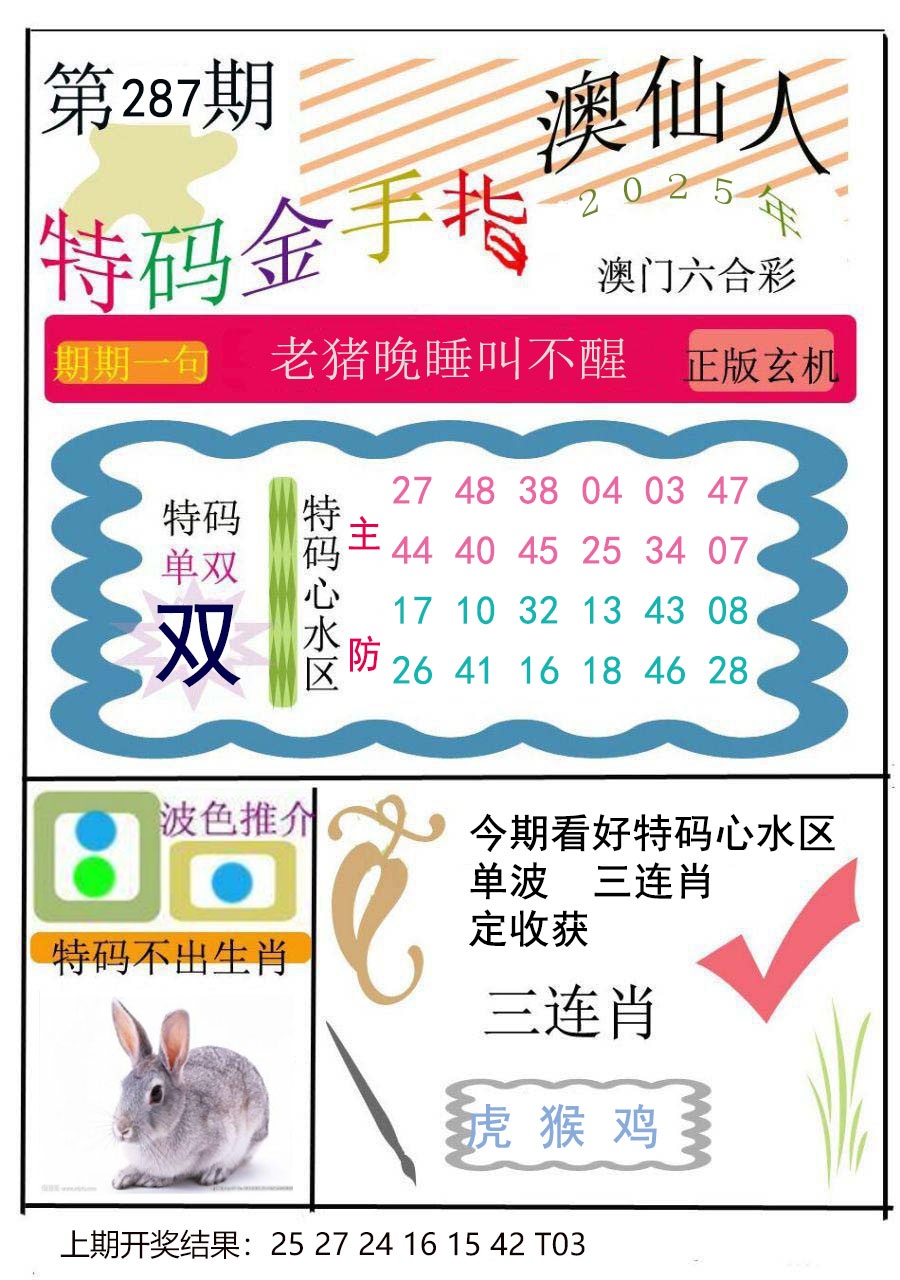287期特码金手指[图]
