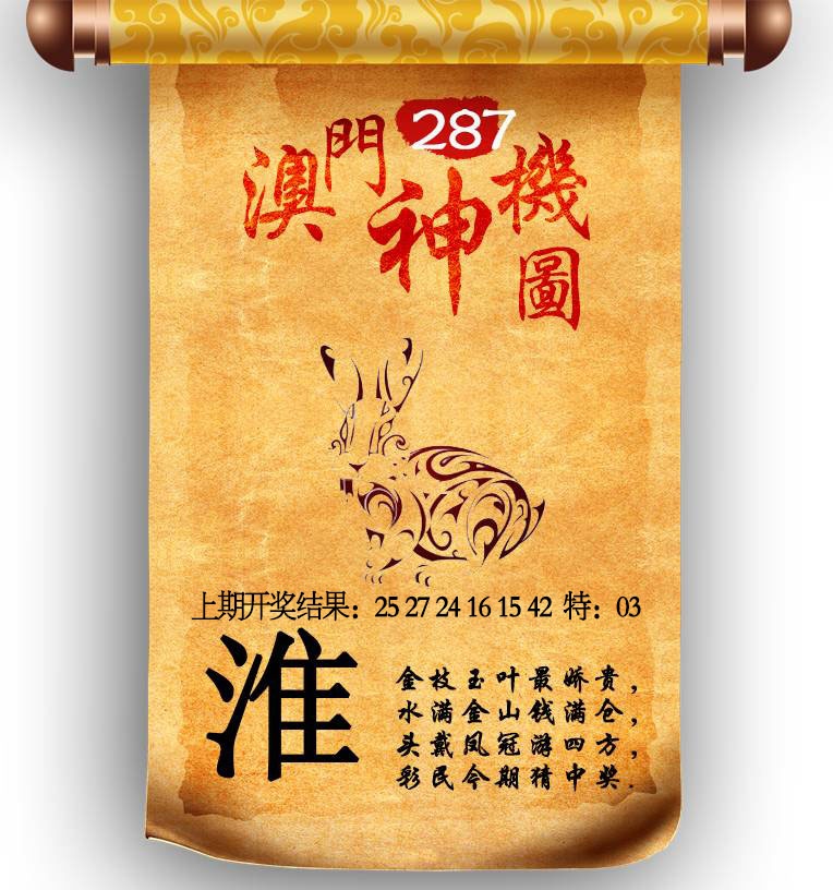 287期澳门神机图[图]