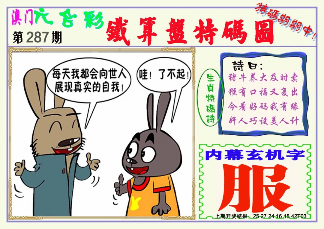 287期铁算盘特码图[图]