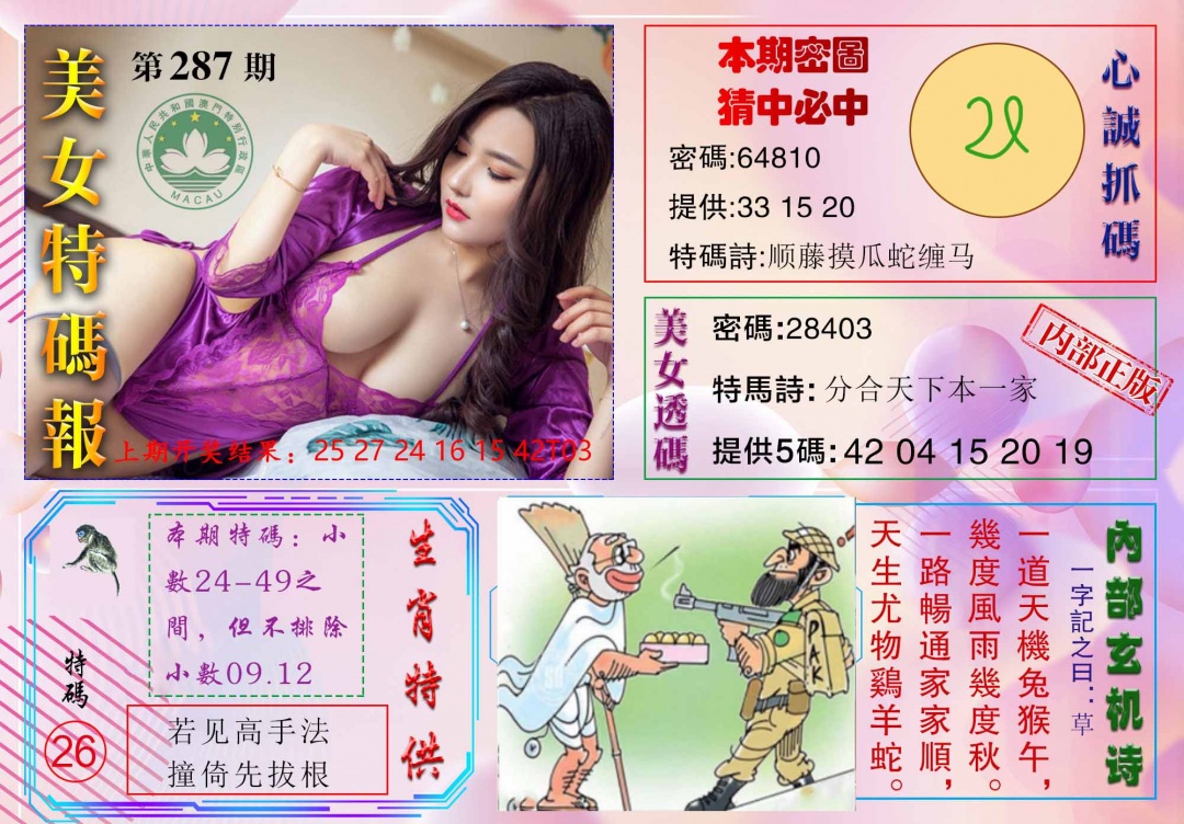 287期美女特码报[图]