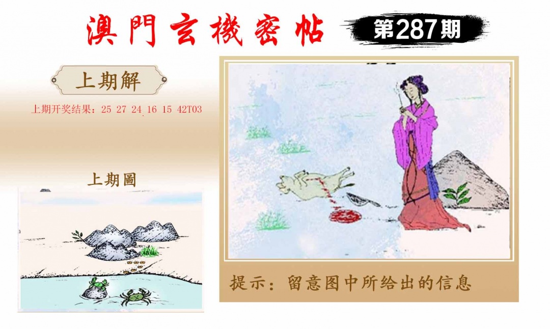 287期玄机密帖[图]