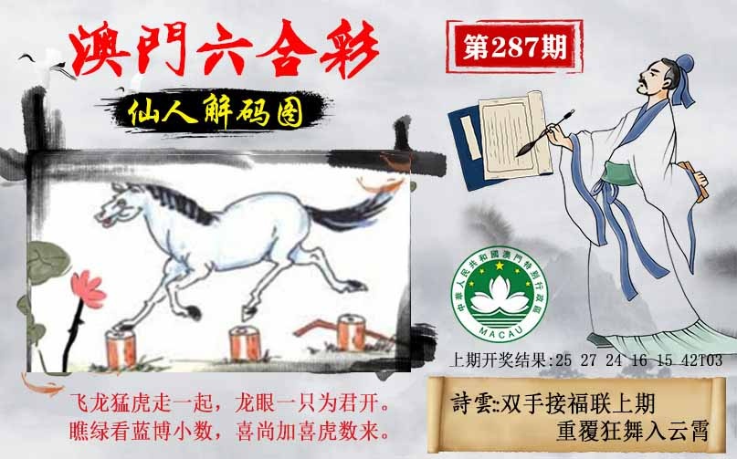 287期仙人解码图[图]
