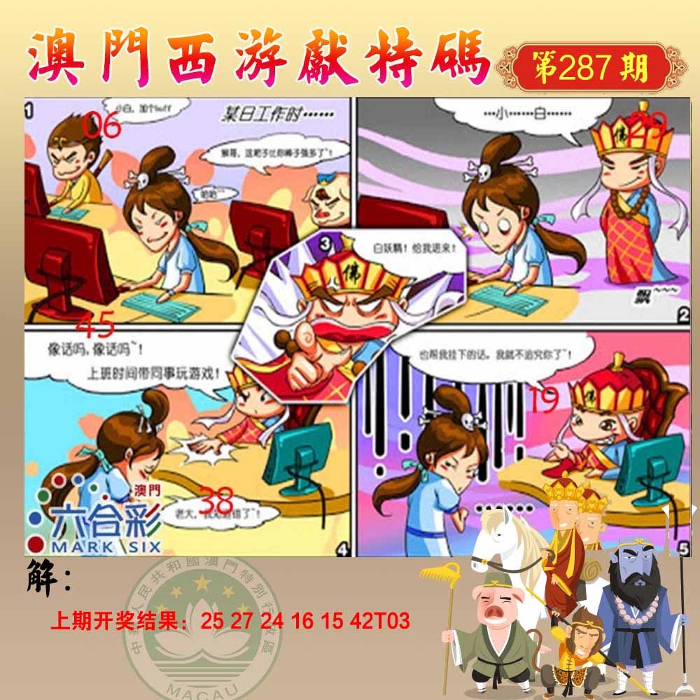 287期西游献码[图]