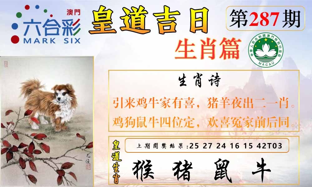 287期皇道吉日报[图]