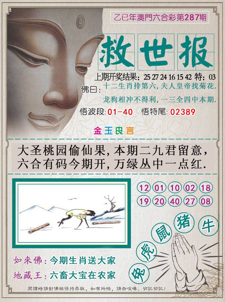287期救世报[图]