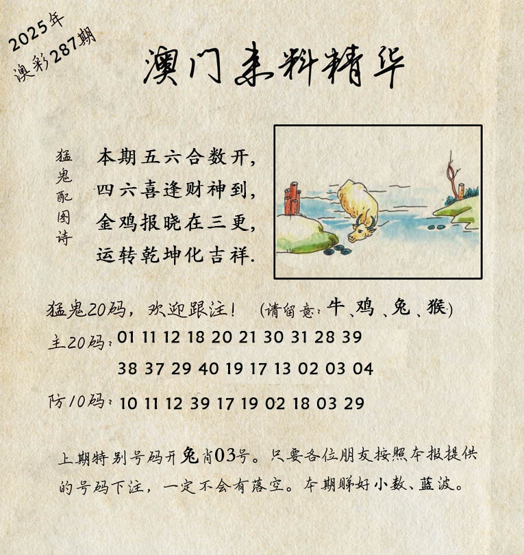 287期澳门来料精华[图]