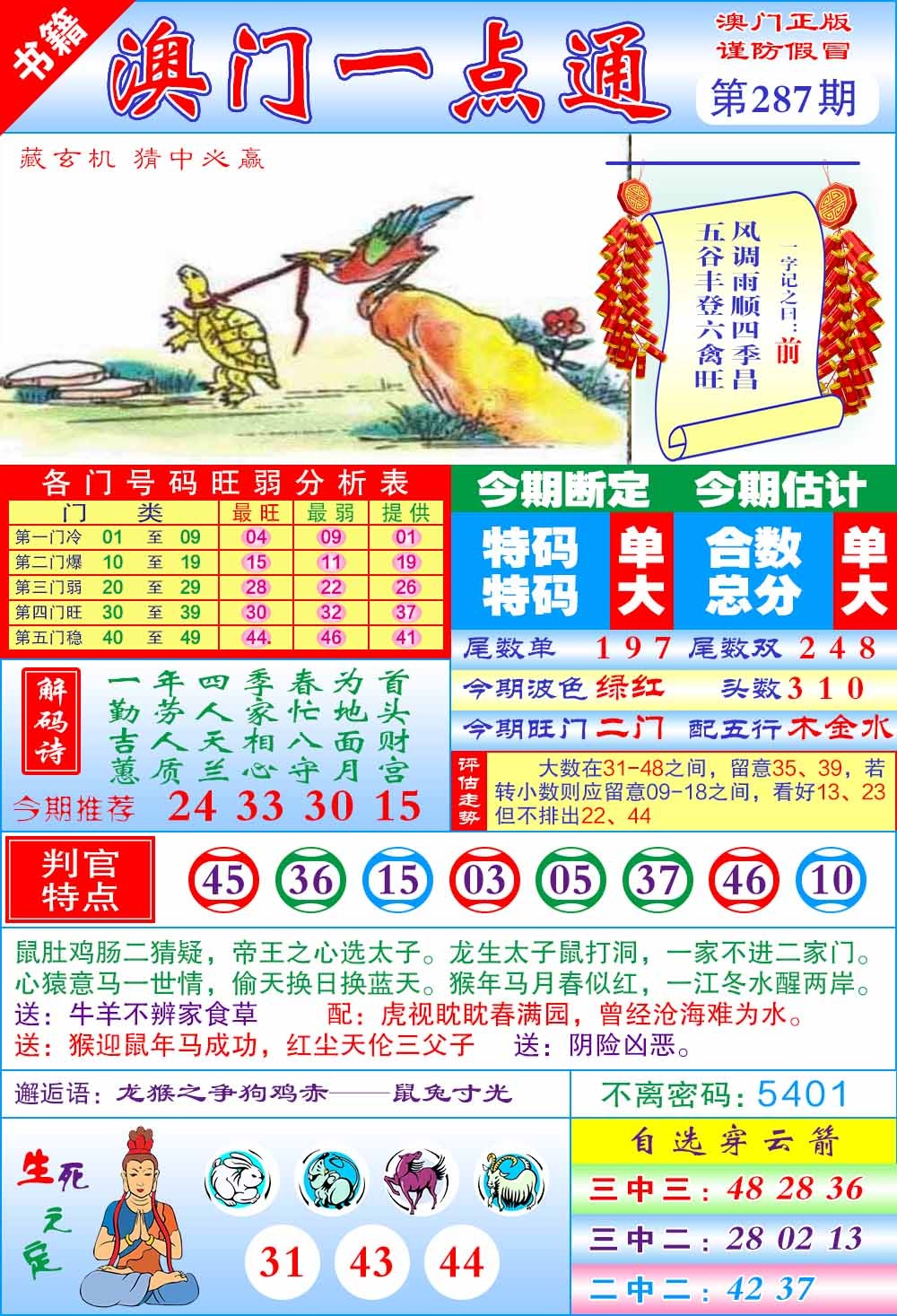 287期澳门一点通[图]