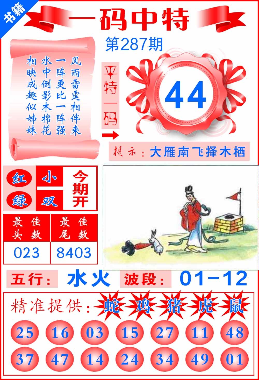 287期澳门黄金金龙[图]