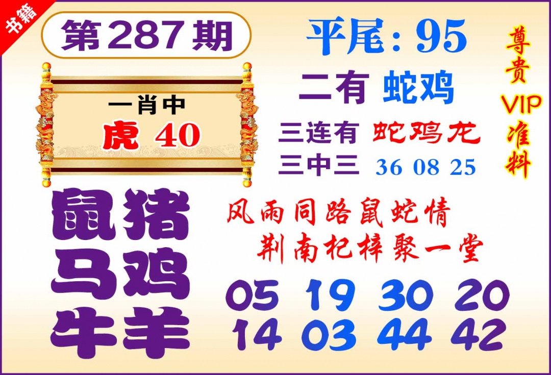 287期澳门九龙天书[图]