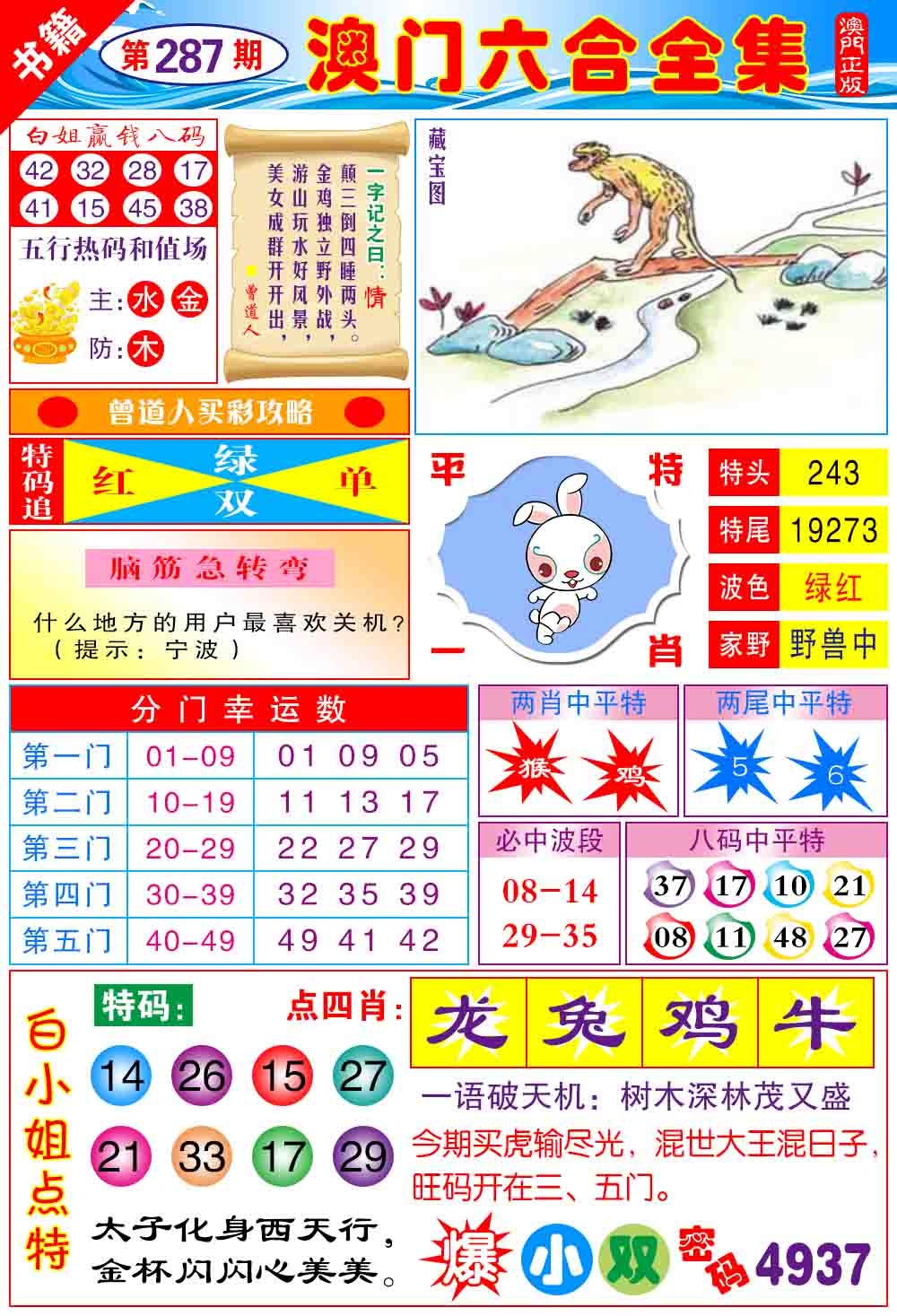 287期澳门全集六合[图]